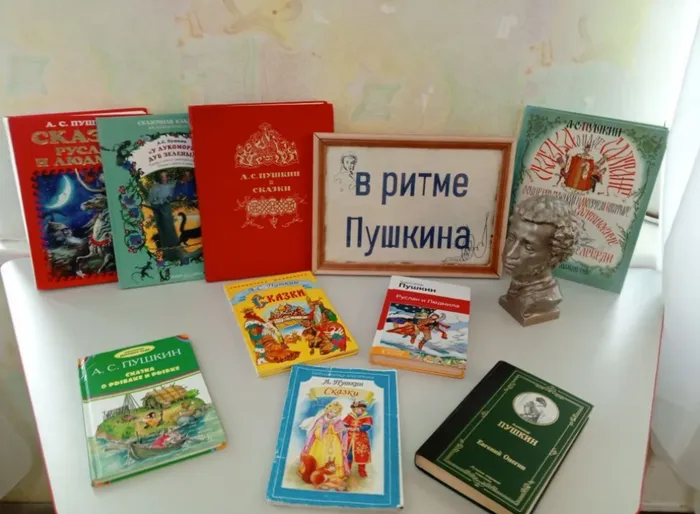 «В ритме Пушкина»