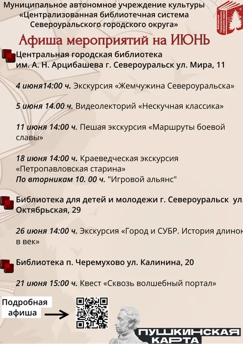 афиша мероприятий июнь