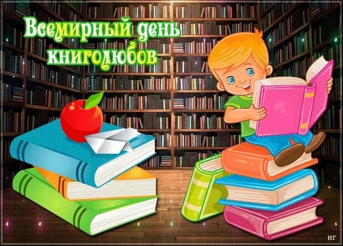 день книг