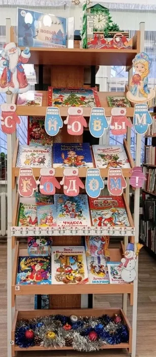 Новогодние книжно - иллюстрированные выставки в Библиотеках Североуральского муниципального округа