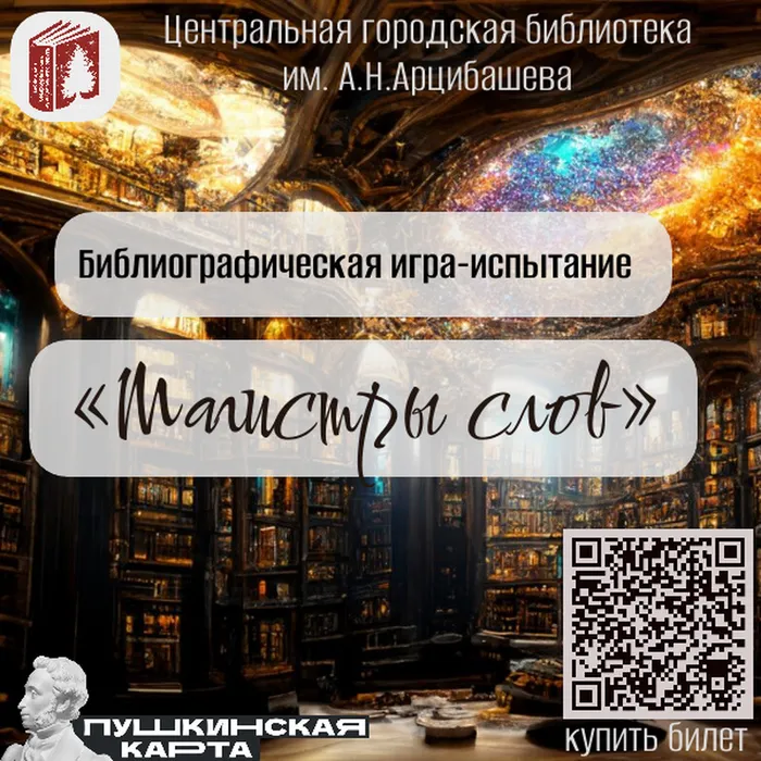 Библиографическая игра-испытание