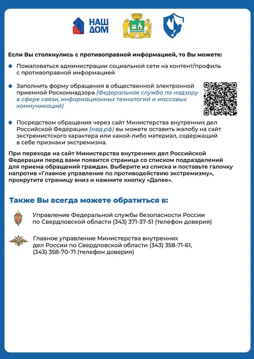 «Особенности профилактики экстремизма и идеологии терроризма»