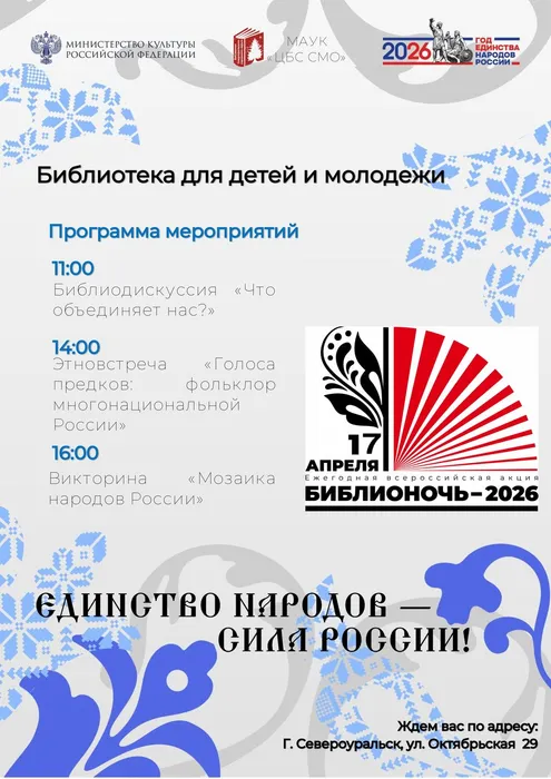афиши библионочь 2026 БДиМ