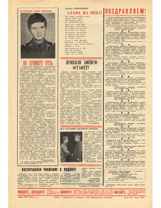 П.С.-№55-от-09.05.1975г.-С.4