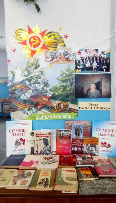 п. Покровск-Уральский: Книжно - иллюстрированная выставка "Урал ковал ПОБЕДУ".