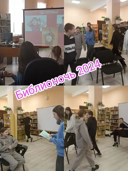 "Библионочь - 2024" в Библиотеке семейного чтения п. Калья
