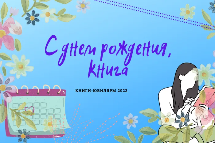 С днем рождения, книга.png