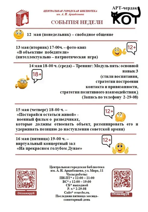афиша КОТ 12-16 мая