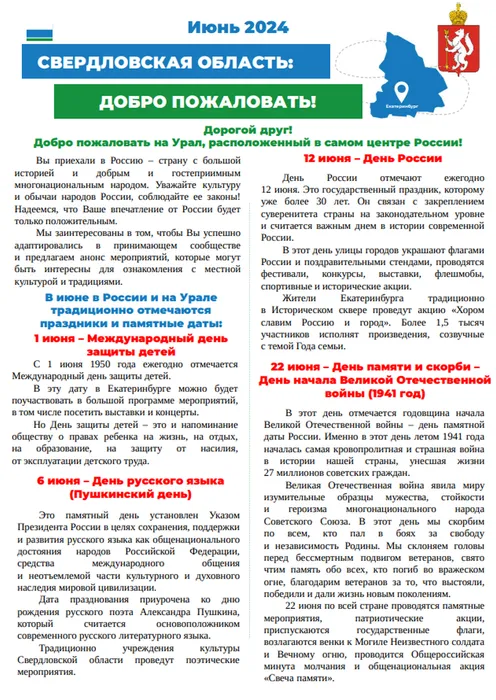 Информационный бюллетень на июнь 2024 года