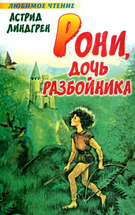 Линдгрен Рони9.jpg