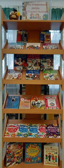 Выставка-просмотр «Мы открываем дверь в страну знаний»