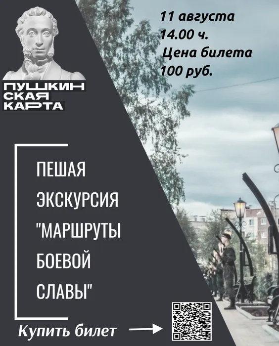 Маршруты боевой славы