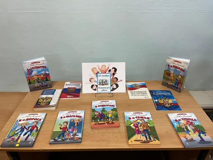 Всемирный день прав ребенка с Библиотекой п. Черемухово