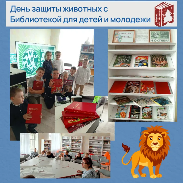 День защиты животных с Библиотекой для