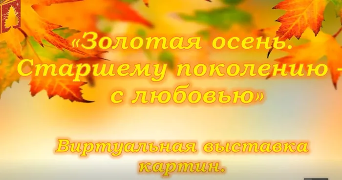 Виртуальная выставка