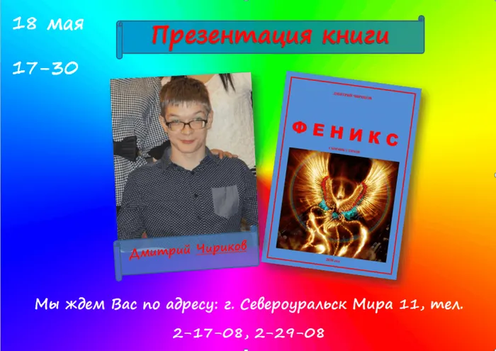 Афиша Д. Чириков