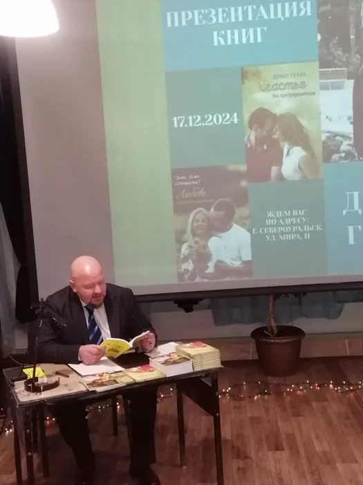 Презентация книг Дениса Игоревича Гелиха