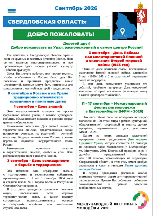 Бюллетень сентябрь 2026 1.pdf