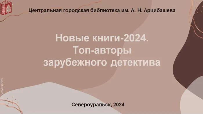 Новинки детективы - 2024