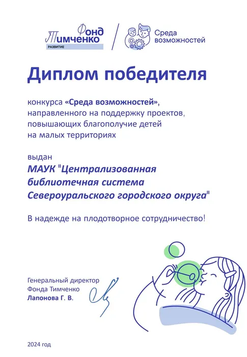 Диплом победителя