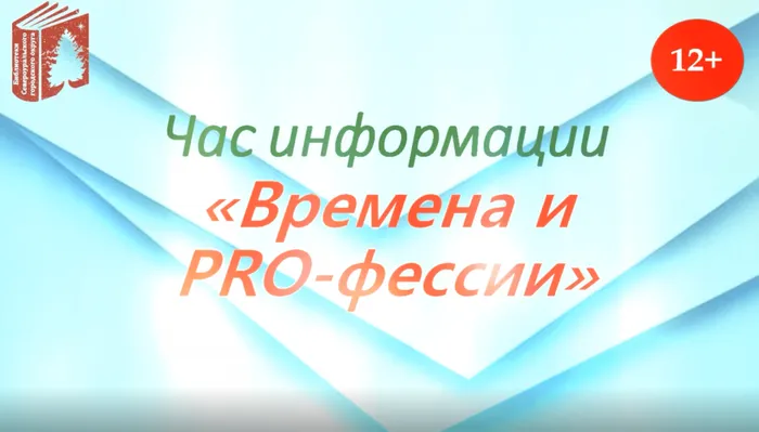 Час информации - картинка