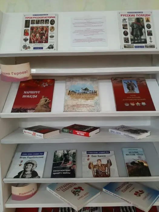 Книжная выставка «Гордимся славою Героев» в Библиотеке для детей и молодежи