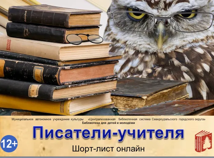 Писатели-учителя