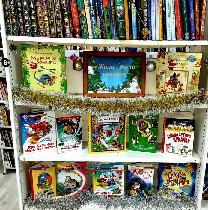 «Жили – были сказки»