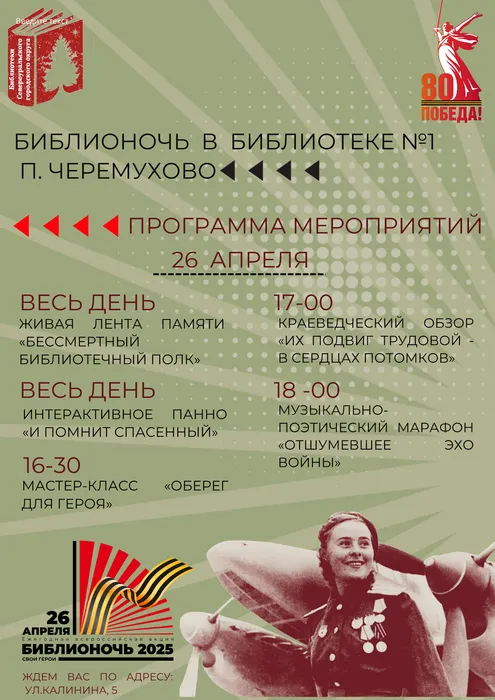 Библионочь — 25 апреля!