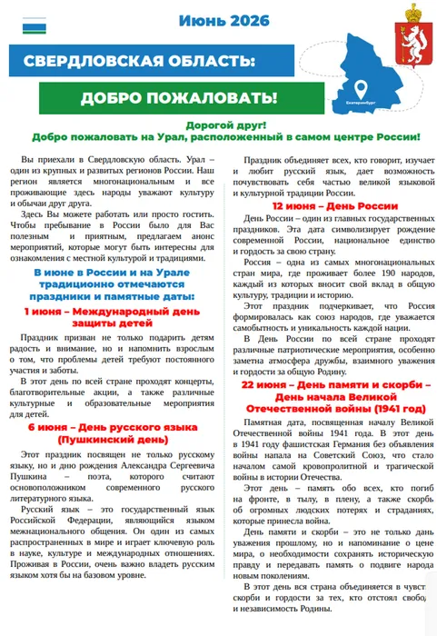 Бюллетень июнь 2026 1