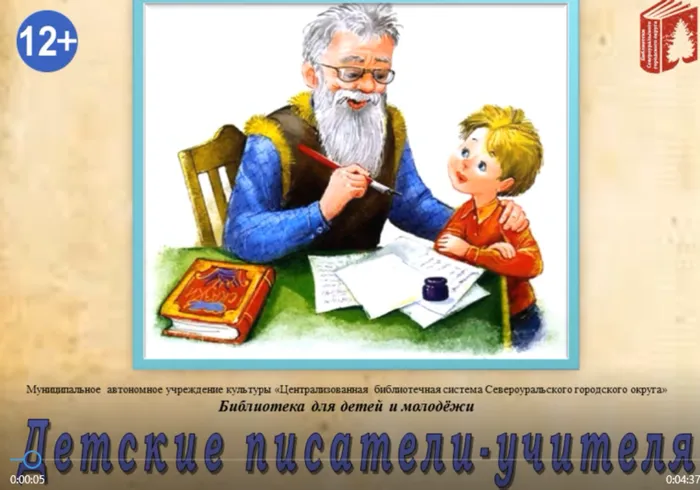 Детские писатели-учителя