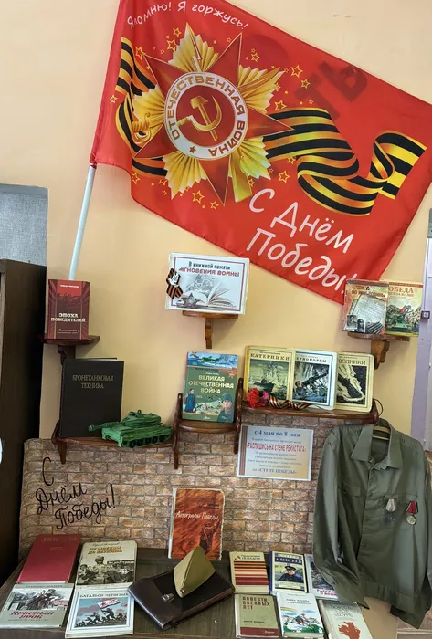 Памяти Великой Победы... Библиотека п. Черемухово