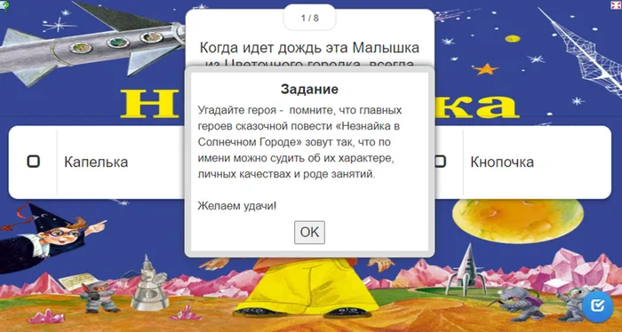 Онлайн викторина «Маленькие герои Николая Носова»