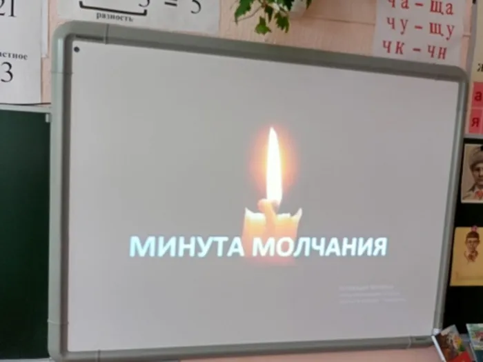 минута молчания (1).jpg