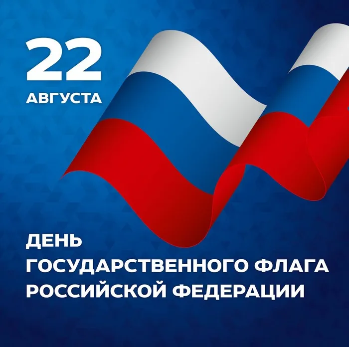 День_флага
