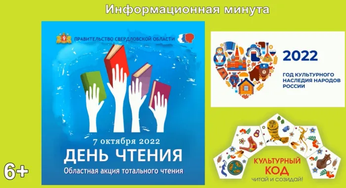 День чтения 2022