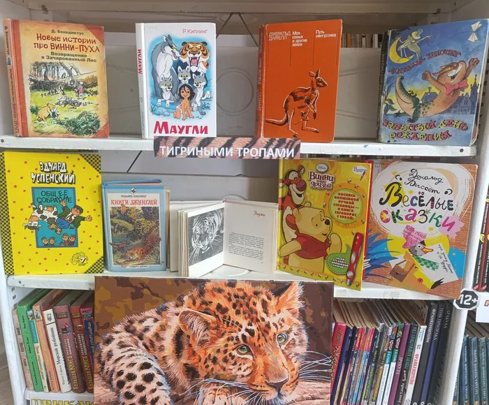 Книжная выставка «Тигриный след в литературе» в Библиотеке для детей и молодежи