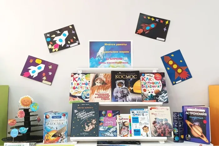Книжная выставка «Мчатся ракеты к дальним мирам» в Библиотеке для детей и молодежи
