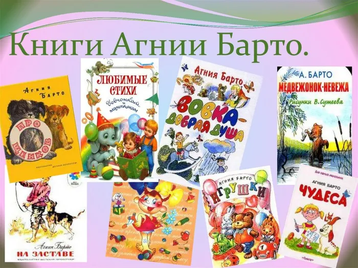 Книги А. Барто