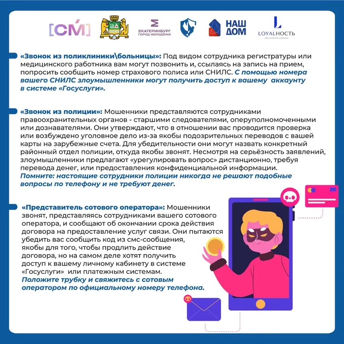 Руководство о том, как не стать жертвой мошенников