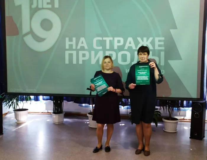 19 - летие "Зеленого дозора"