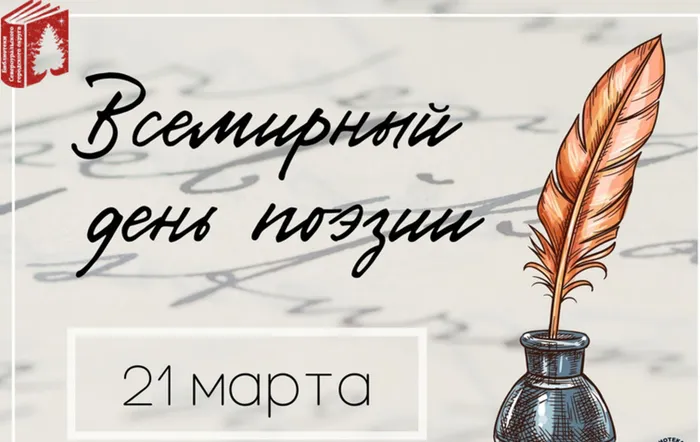 День поэзии