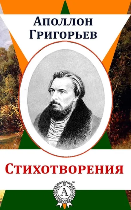 Стихотворения