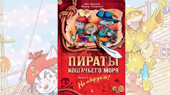 Рассказ про отечественную книжную версию "Пиратов Карибского моря".