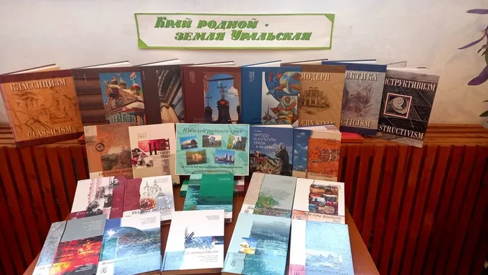Книжная выставка "Свердловская область. История и современность."