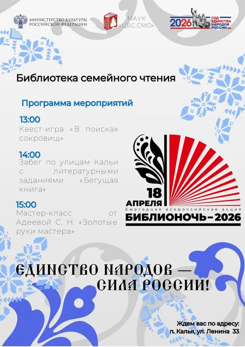 афиши библионочь 2026  БСЧ