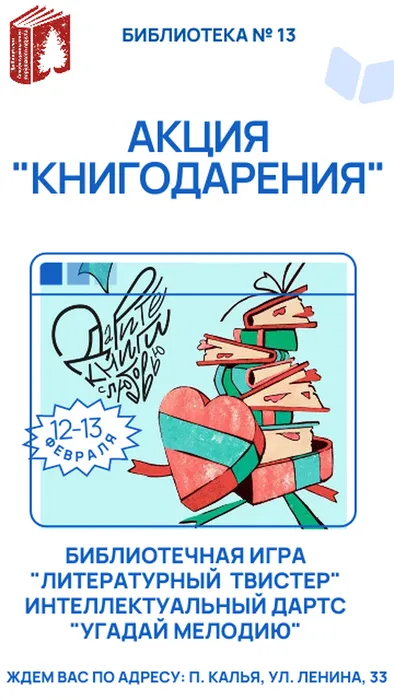 Библиотека п. Калья