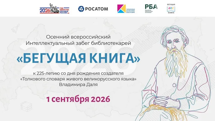 ОСЕННИЙ ВСЕРОССИЙСКИЙ ИНТЕЛЛЕКТУАЛЬНЫЙ ЗАБЕГ В ДЕНЬ ЗНАНИЙ с Библиотекой для детей и молодёжи