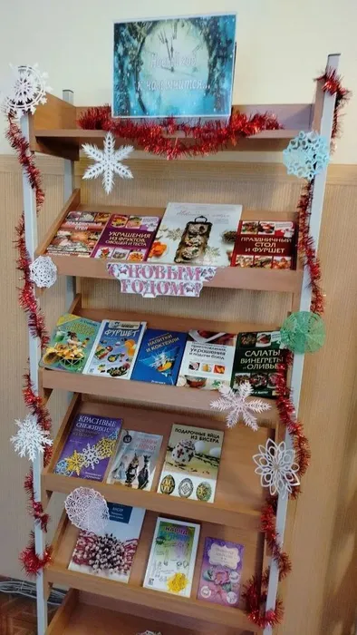 Новогодние книжно - иллюстрированные выставки в Библиотеках Североуральского муниципального округа