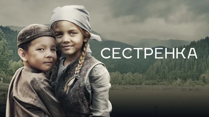 "Сестренка"